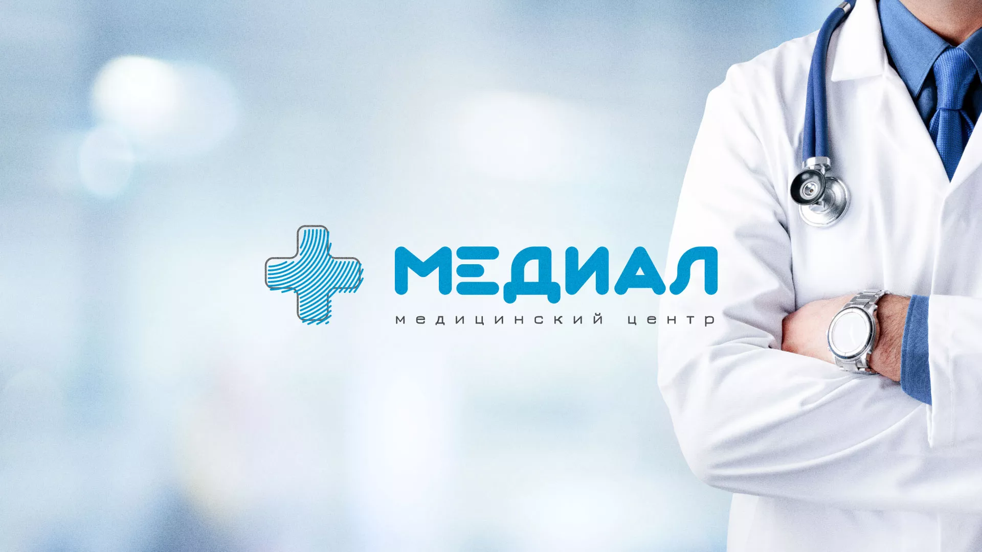 Создание сайта для медицинского центра «Медиал» в Пущино